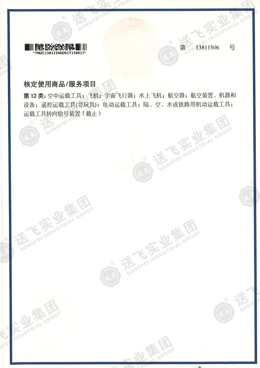 13811506、核定使用商品第12類.jpg