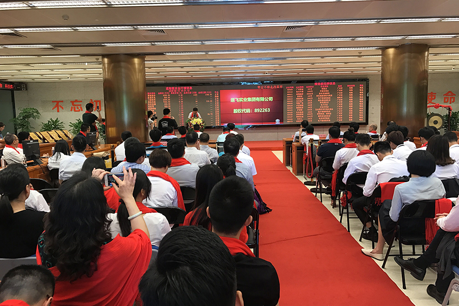 送飛實業集團：成功掛牌上市！